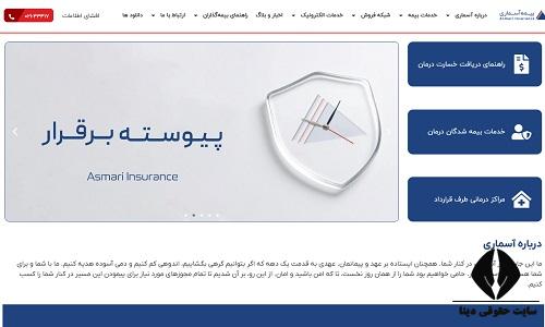 ورود به سامانه asmari-insurance.com